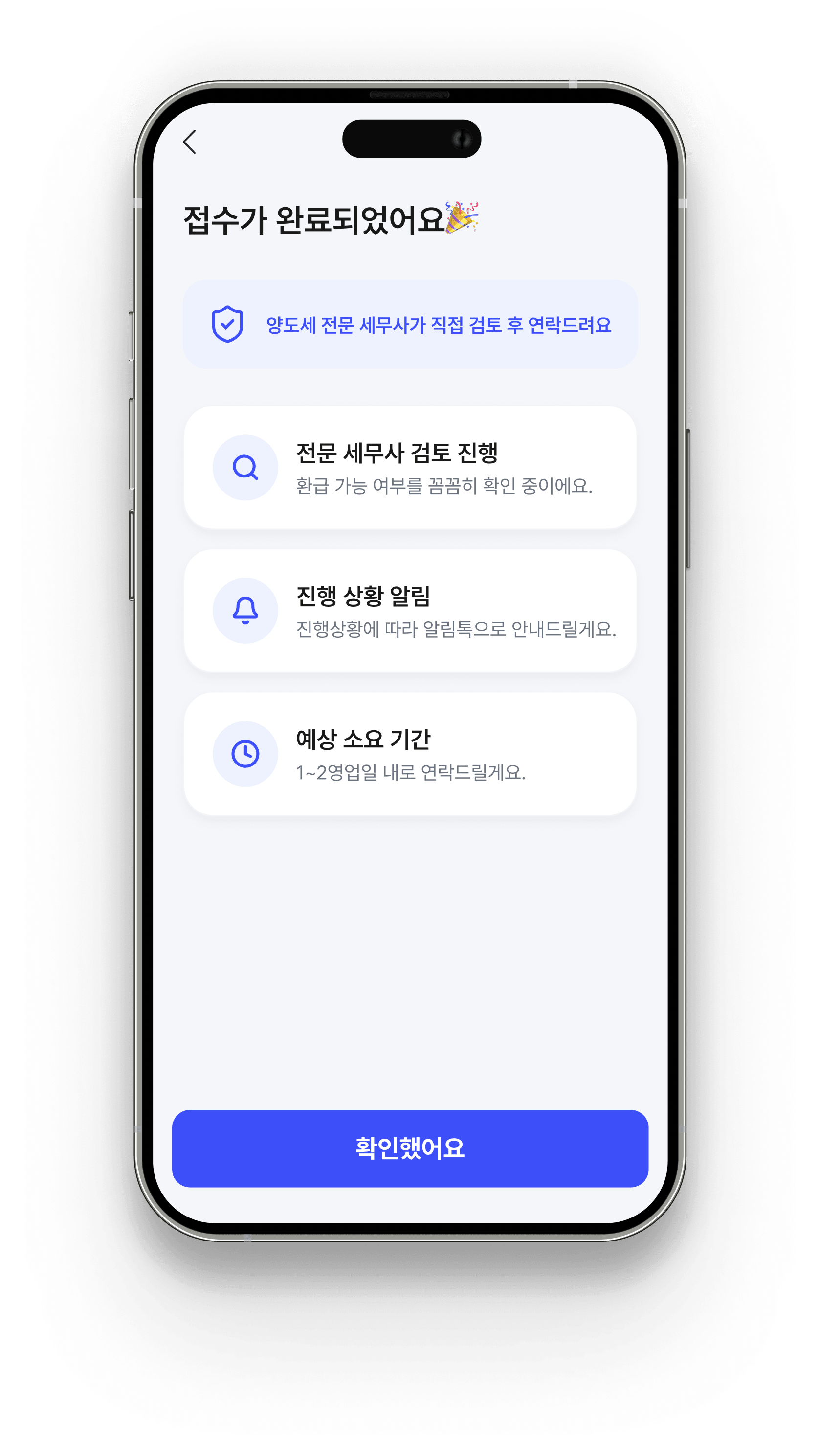 접수 완료 후 검토 진행 안내 화면